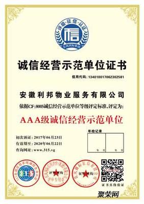 蕪湖企業(yè)信用評級與AAA證書申報 助力投標(biāo)加分與提升市場競爭力